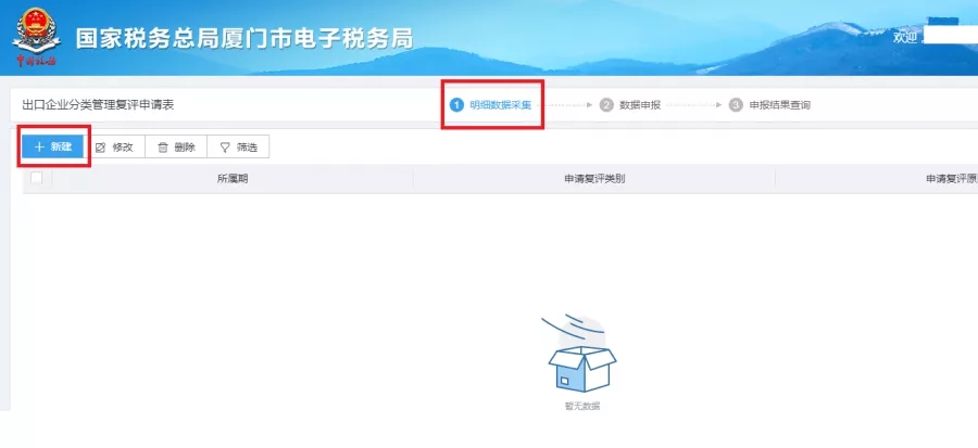 操作丨出口企业分类管理复评