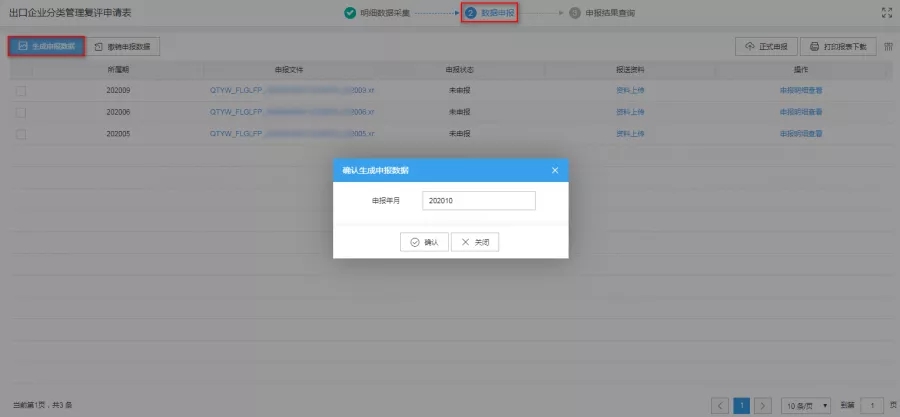 操作丨出口企业分类管理复评