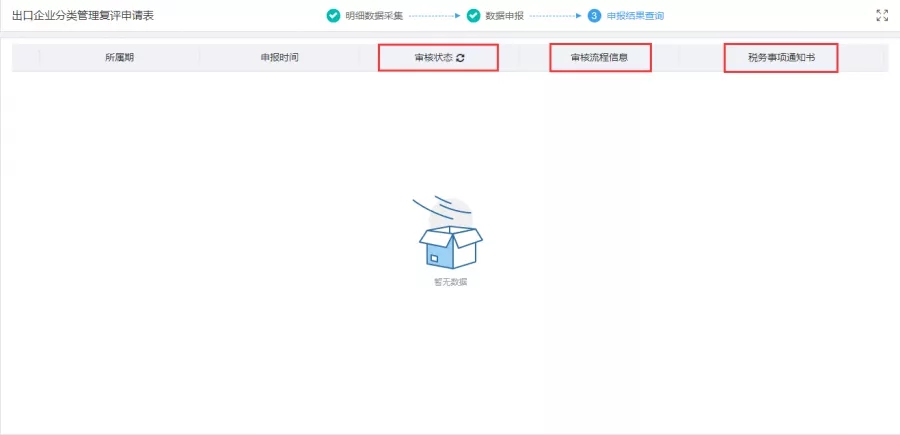 操作丨出口企业分类管理复评
