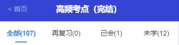 打开考点神器！2021年中级会计职称高频考点新升级！