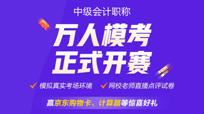 万人模考正式开赛~马上参与挑战&一较高下拿好礼~