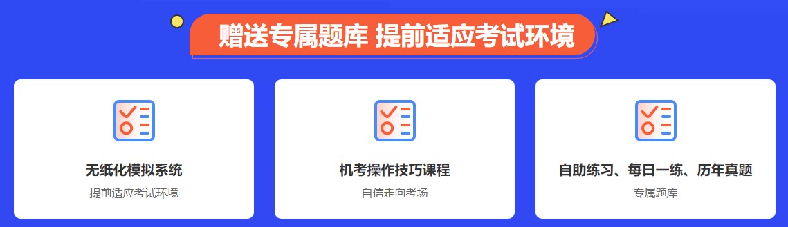 考前刷题集训班~早买早学更实惠！