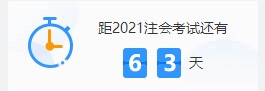 备考仅剩两个多月？注会备考“救命”良药 速来查收！