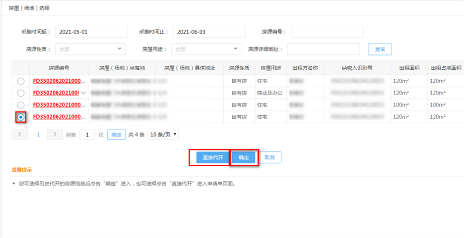 电子税务局代开不动产租赁发票（含普票和专票）这样操作！