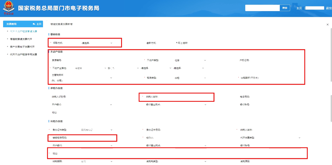 电子税务局代开不动产租赁发票（含普票和专票）这样操作！