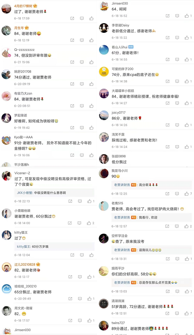 2021高会成绩已出“老贾”等你来报喜！