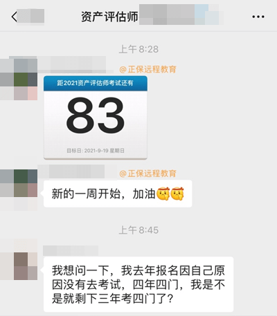 资产评估师成绩有效期