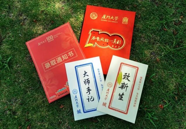 #厦大录取通知书里含大师手记#厦大录取通知书里全是大佬！