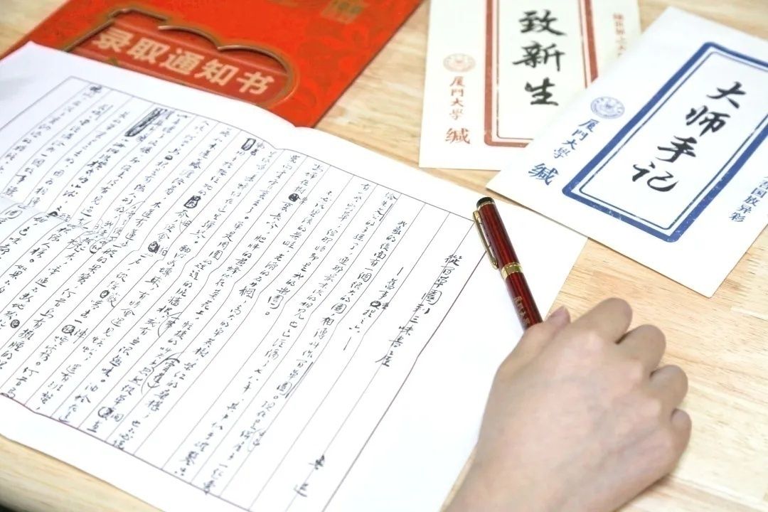 #厦大录取通知书里含大师手记#厦大录取通知书里全是大佬！
