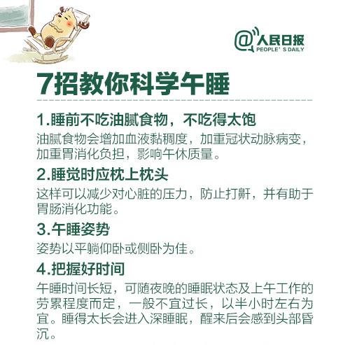 df0d-午睡不超过1小时减缓大脑早衰 了解你的大脑高效对抗遗忘！ (1)