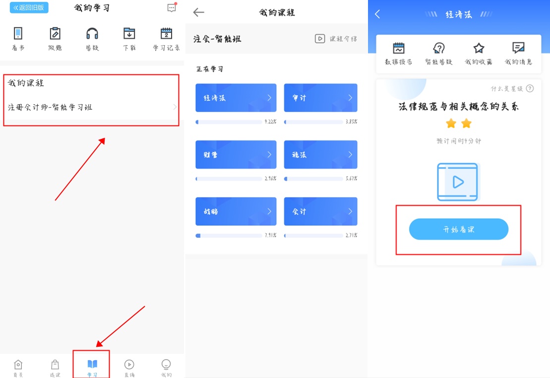 【建议收藏】注会AI智能学习班APP端操作使用流程！