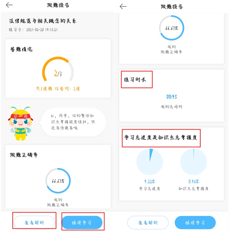 【建议收藏】注会AI智能学习班APP端操作使用流程！