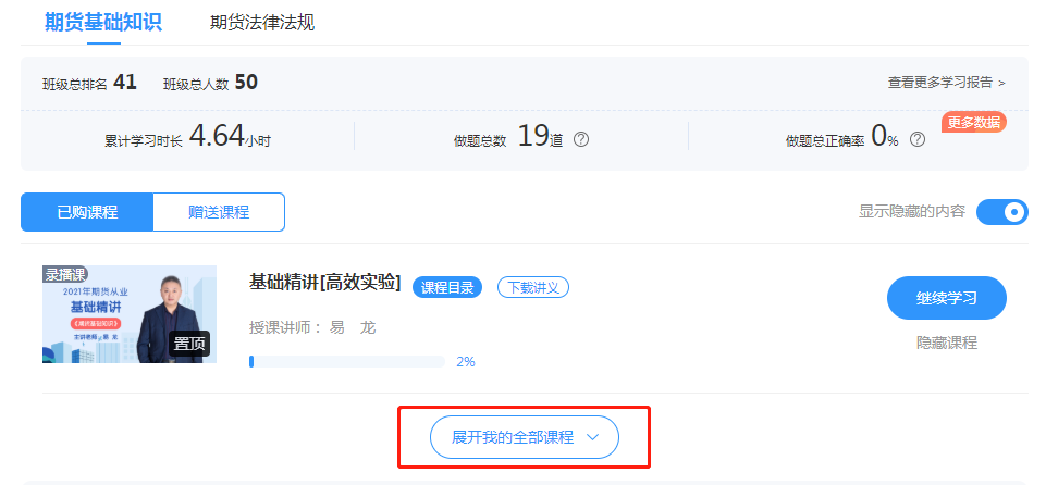 【期货考前直播】7月12日 导师带你冲刺最后的宝贵阶段！