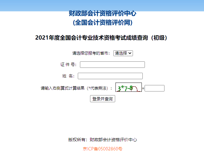青海西宁市2021初级会计资格考试成绩查询流程是什么？