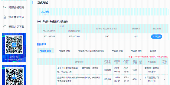 2021年上海市会计人员继续教育工作已开启