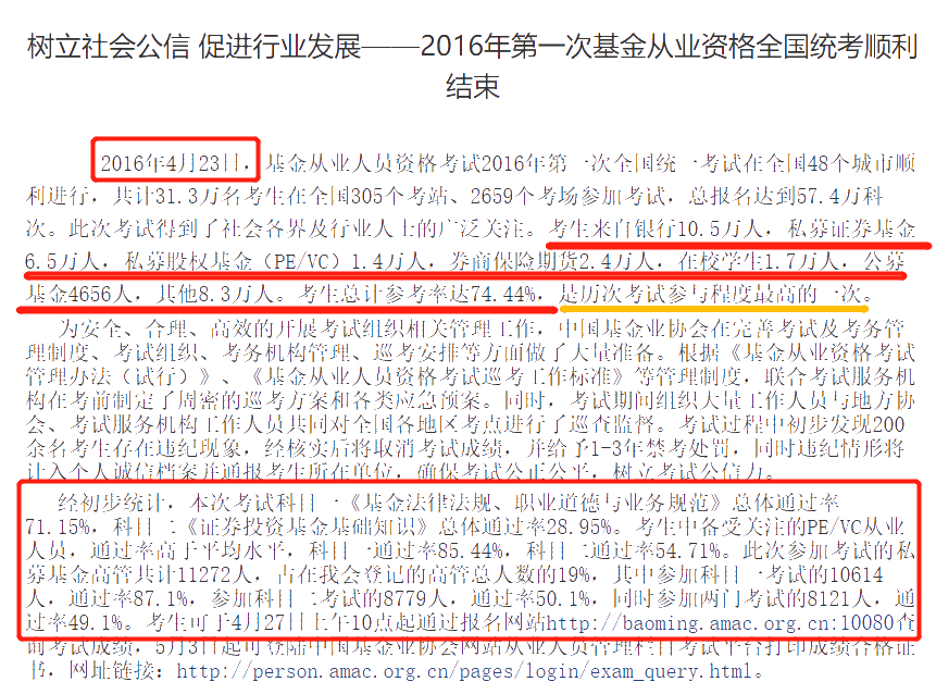 基金从业资格考试能顺利取得证书的仅为13%？