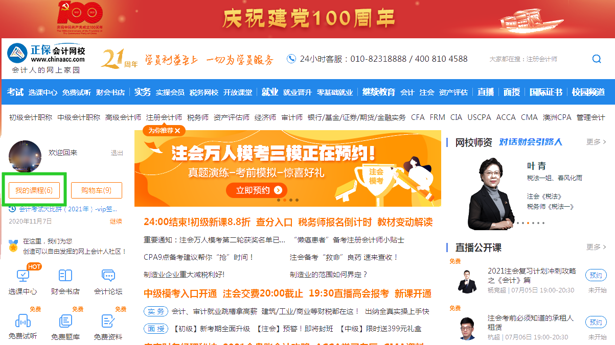 当注会课程披上“高定”华服 2022注会VIP签约特训班火热开课！