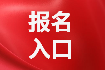兰州银行从业资格考试报名入口是哪里？