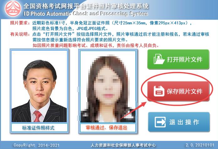中国人事考试网照片处理工具