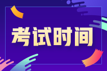 2021注会山东地区考试时间确定 速来查收＞