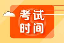 2021注会上海地区考试时间确定 速来查收＞