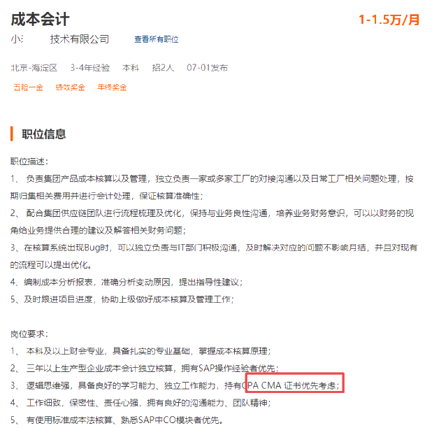 CMA国内认可吗？考CMA有用吗？
