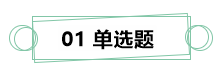 7月伊始 刷题不止！你需要这份中级财务管理答题技巧！