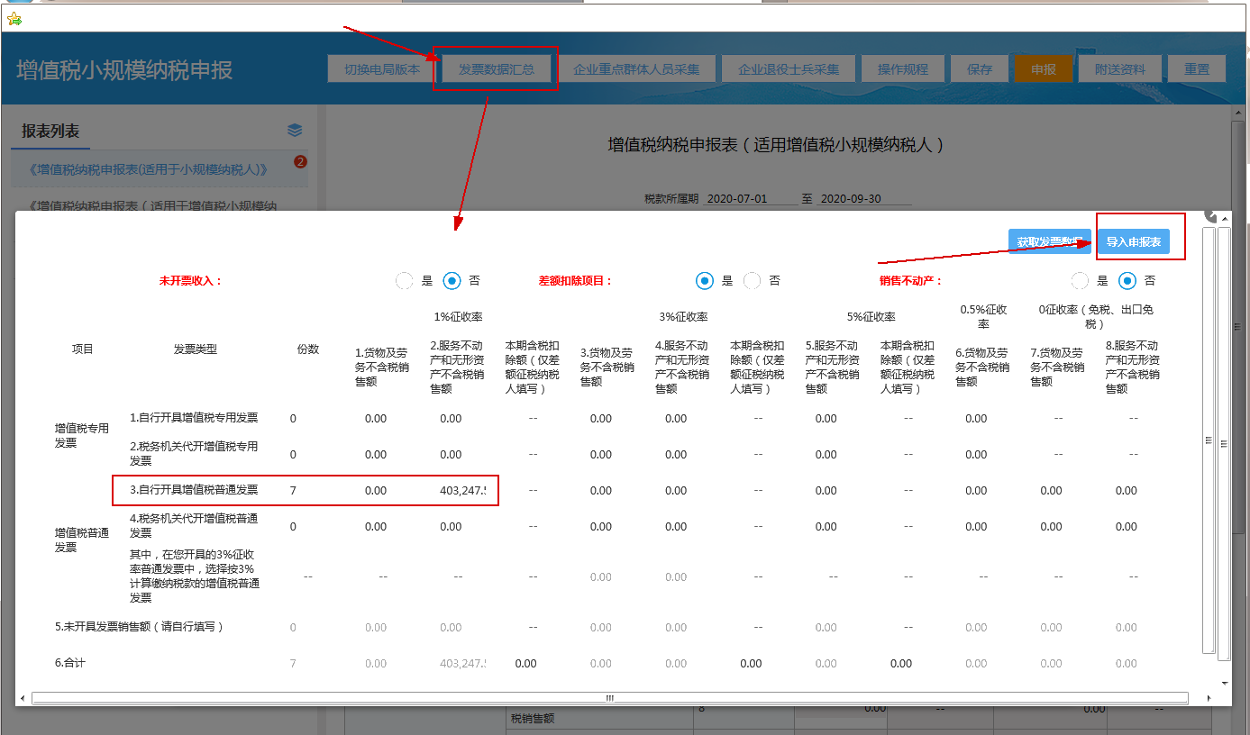 增值税小规模纳税人看过来，引导式申报操作手册请查收