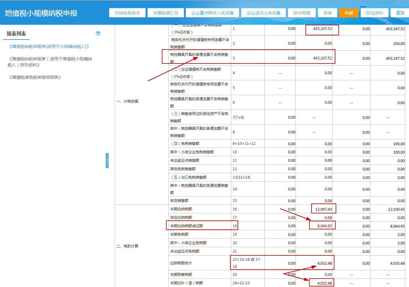 增值税小规模纳税人看过来，引导式申报操作手册请查收