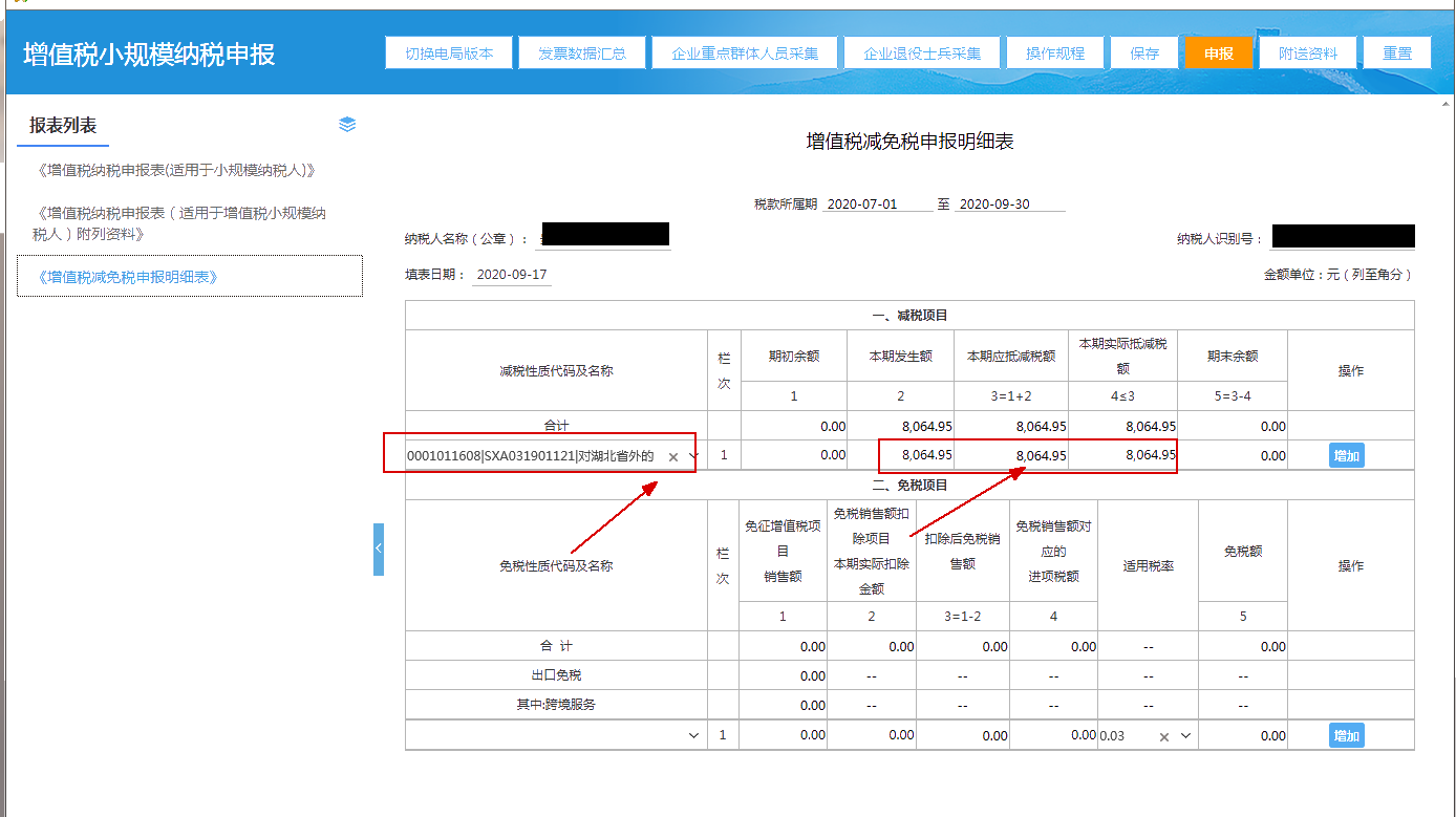 增值税小规模纳税人看过来，引导式申报操作手册请查收