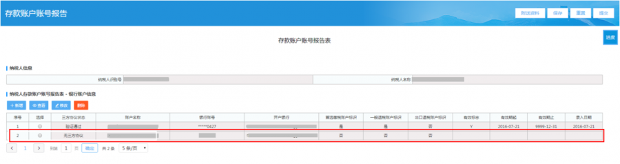 存款账户账号报告，一文详细讲解