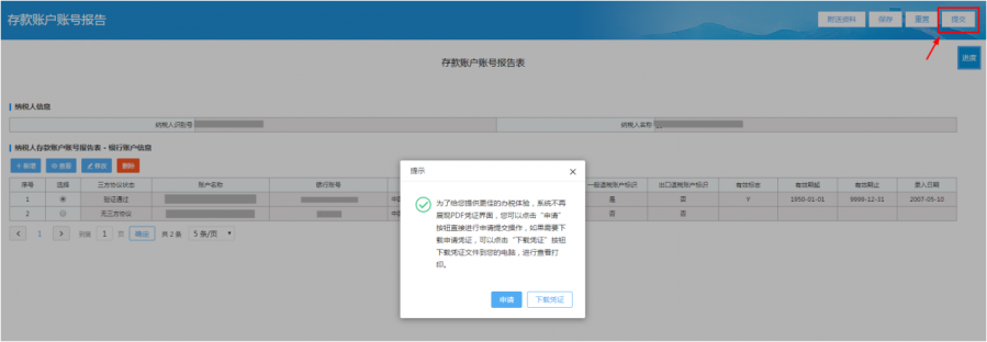 存款账户账号报告，一文详细讲解