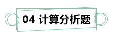 7月伊始 刷题不止！你需要这份中级财务管理答题技巧！