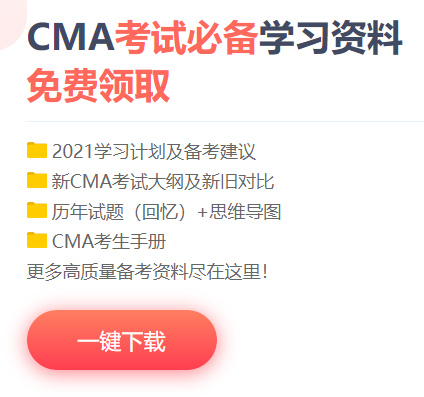 CMA学习资料下载