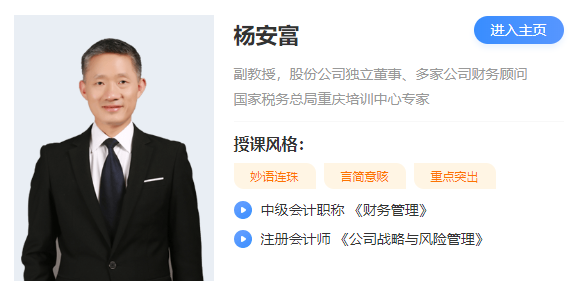中级2021年高效实验班 杨安富老师【高频考点】课程免费试听~