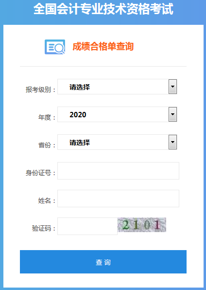 黑龙江2021年初级会计成绩合格单如何查询？