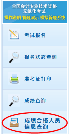 黑龙江2021年初级会计成绩合格单如何查询？