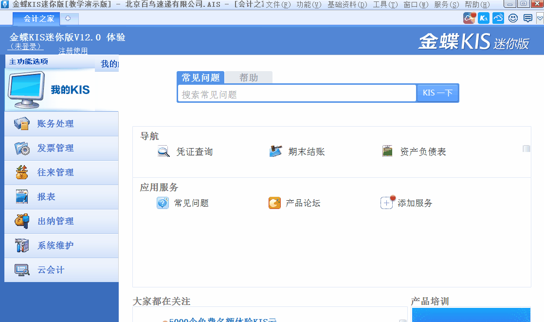 金蝶KIS迷你版如何进行反结账？详细操作步骤来了！