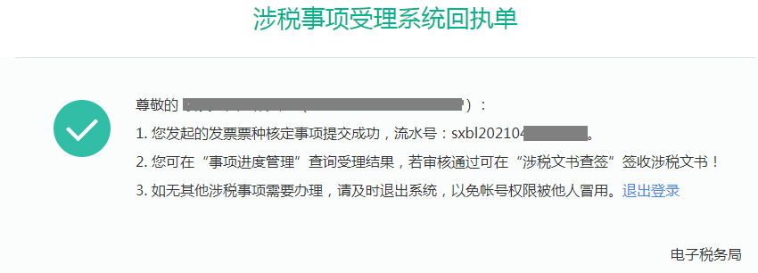 普通发票如何核定？一文教你