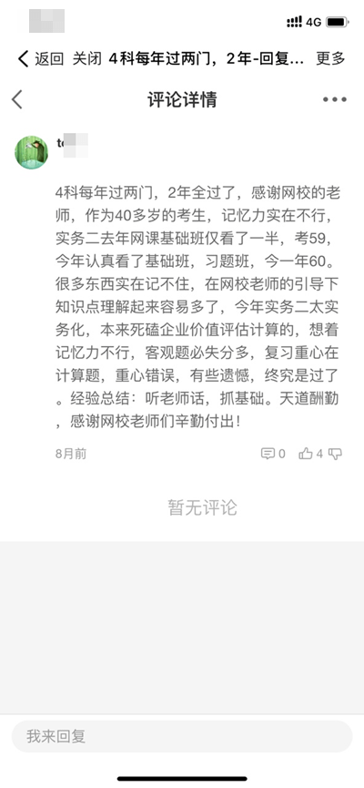 大龄考生详情