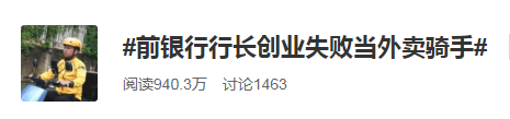 银行行长送外卖