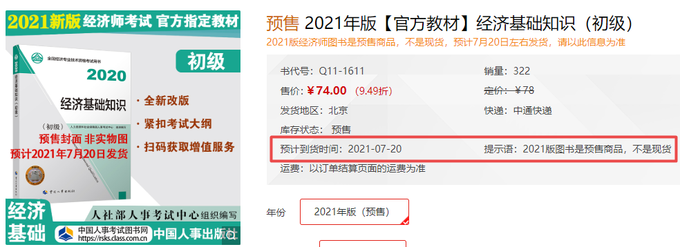 初级经济师考试教材