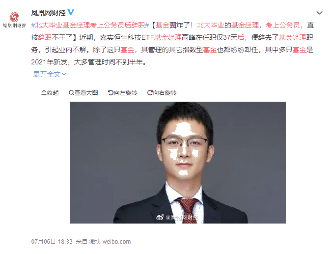 北大毕业基金经理考上公务员后辞职！金融圈炸了！