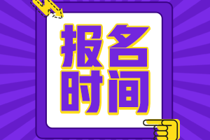 acca九月份报名截止时间