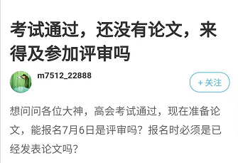 @2022年高会考生 高会评审论文一定要提前发表