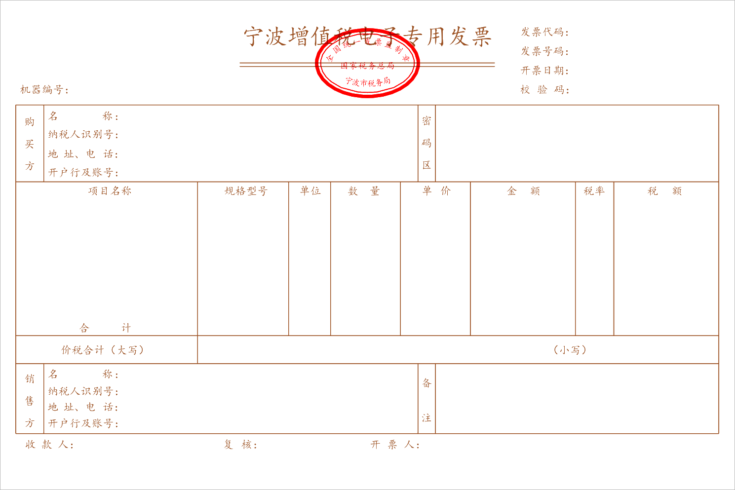 宁波增值税电子专用发票长什么样？