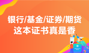 2021年仅剩一次！金融从业考试大对比 盲点退散去考试！