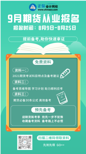 特别关注！重庆9月份期货从业考试准考证打印官网！