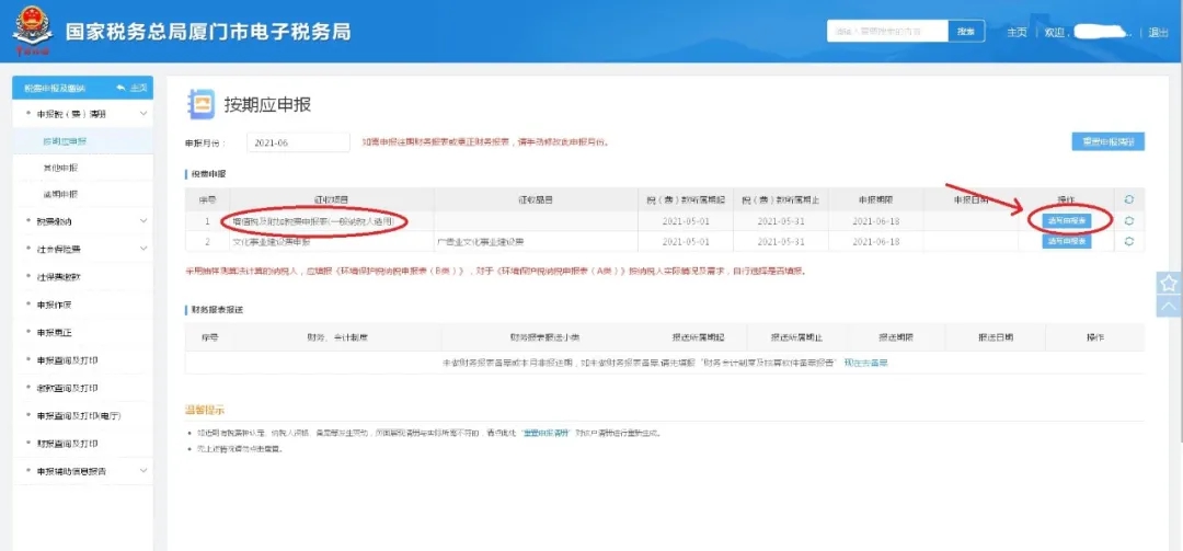 第二季度使用新申报表进行纳税申报居然这样操作…