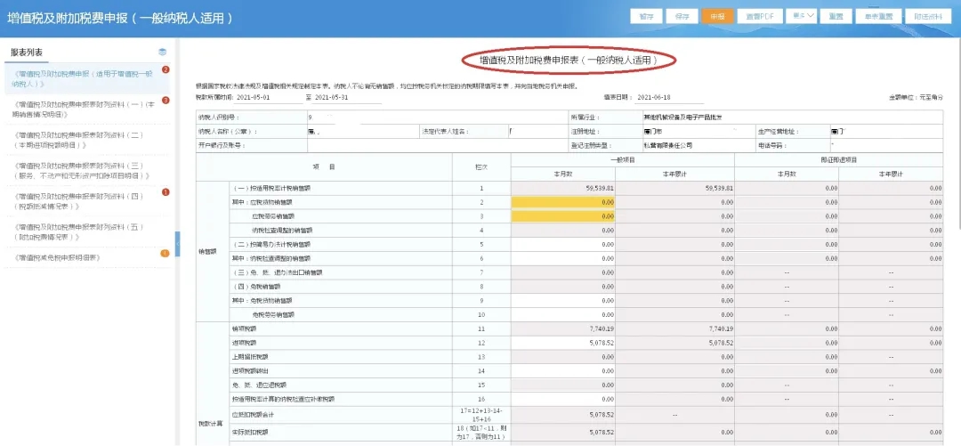 第二季度使用新申报表进行纳税申报居然这样操作…